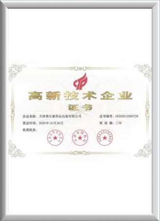 高新技术企业
