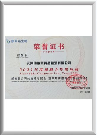 康希诺战略合作供应商